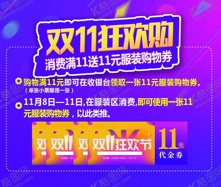 编号：56345309190626211456【酷图网】源文件下载-双十一狂欢购