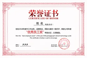 荣誉证书模板个人公司