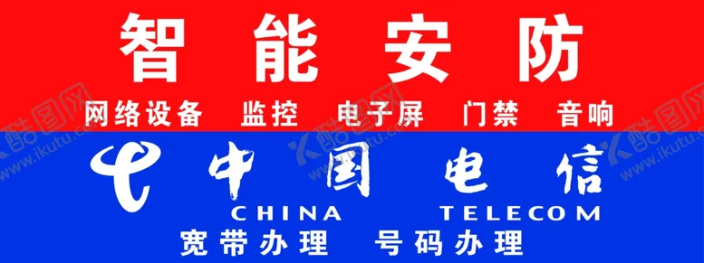 编号：30170402030411267476【酷图网】源文件下载-电脑门头安防门头中国电信