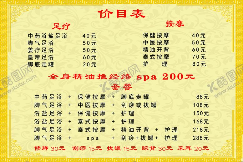 编号：49671209180258470638【酷图网】源文件下载-中医按摩价目表