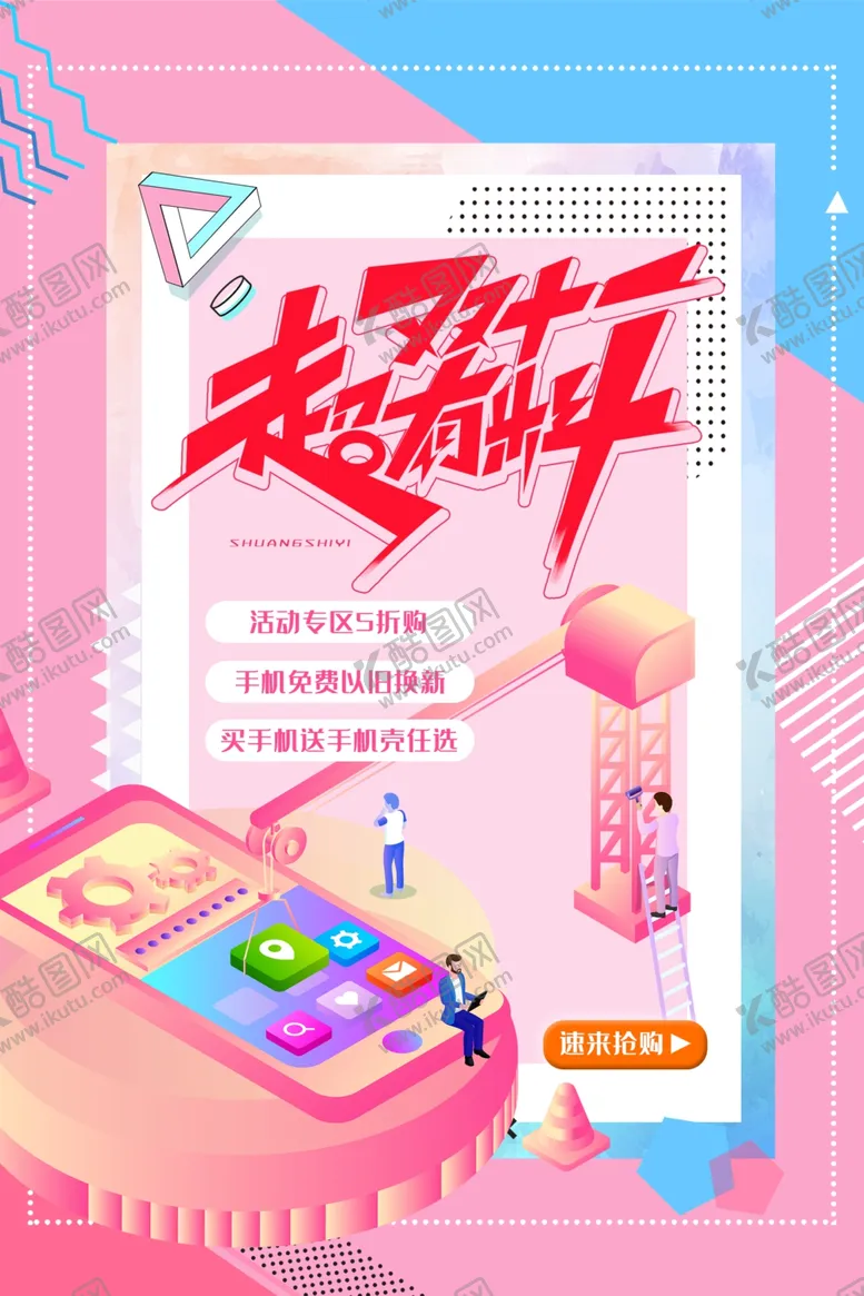 编号：80766006241029146975【酷图网】源文件下载-双11