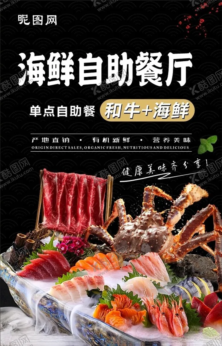 编号：96266502201704203729【酷图网】源文件下载-海鲜海报