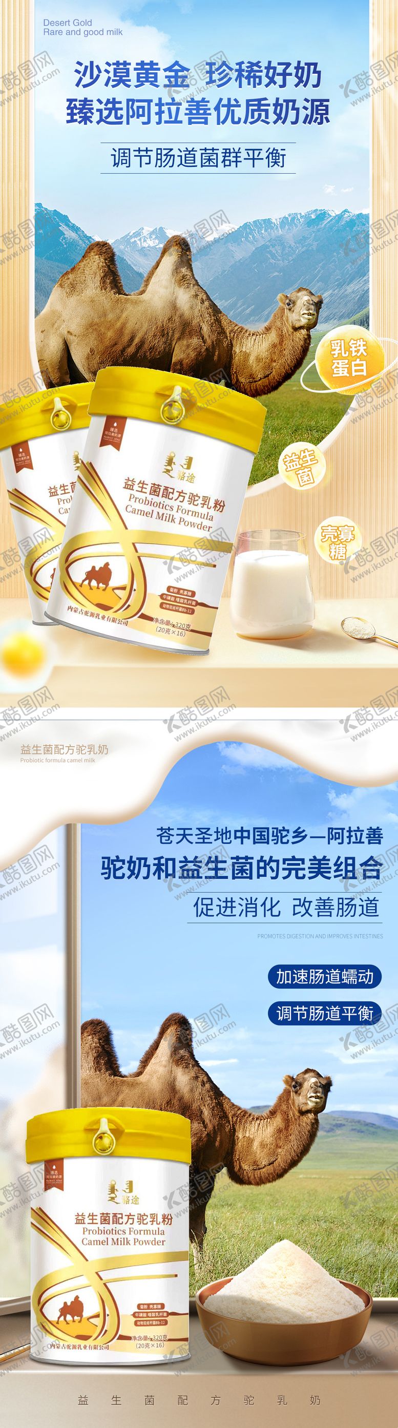 编号：54020006152027593075【酷图网】源文件下载-奶粉 驼奶 奶粉系列海报 