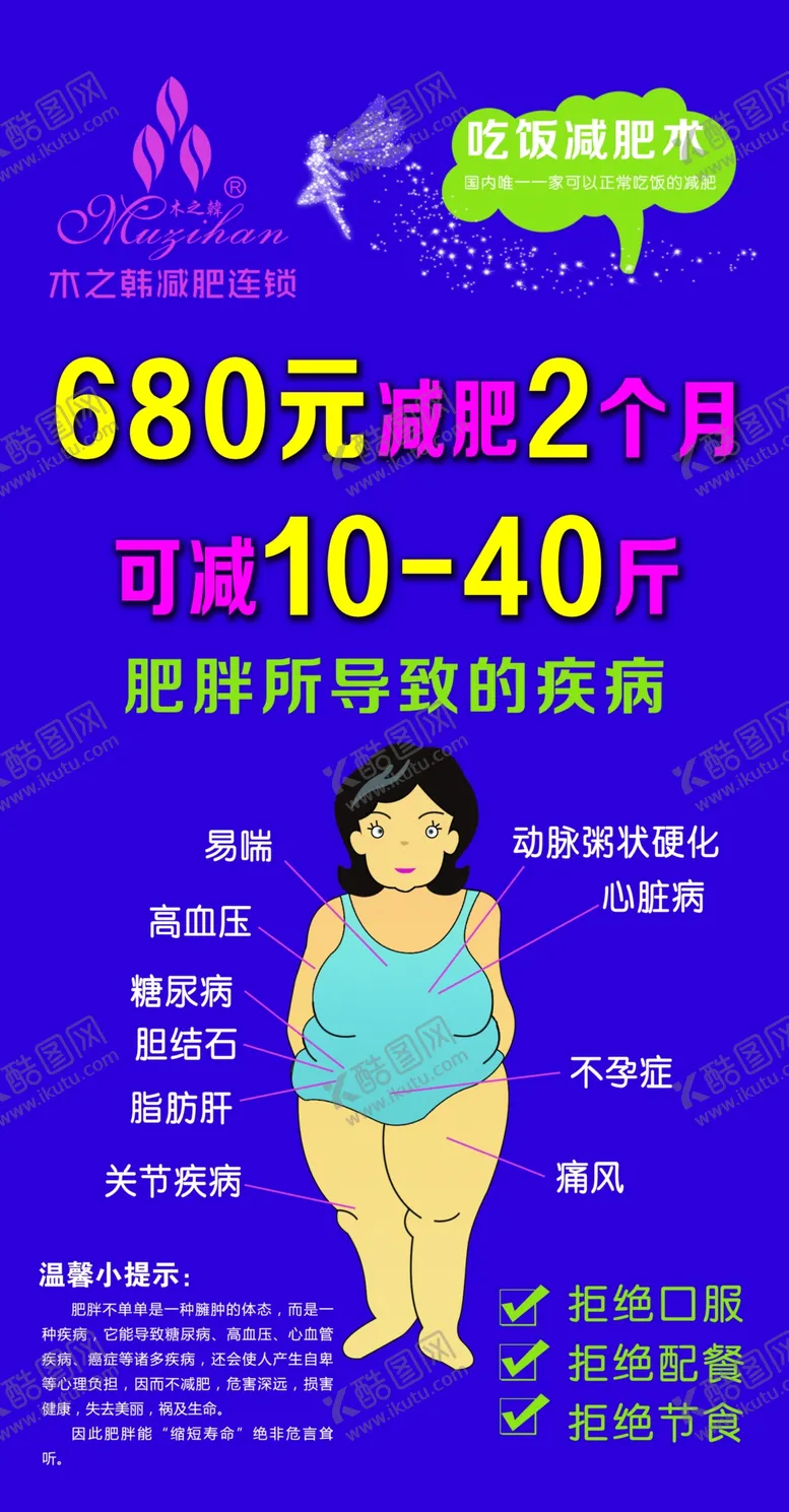 编号：34851710020209165204【酷图网】源文件下载-减肥