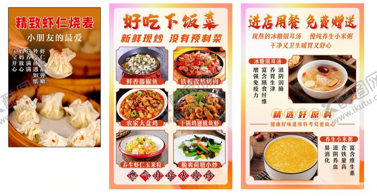 编号：65975104151355167429【酷图网】源文件下载-菜品