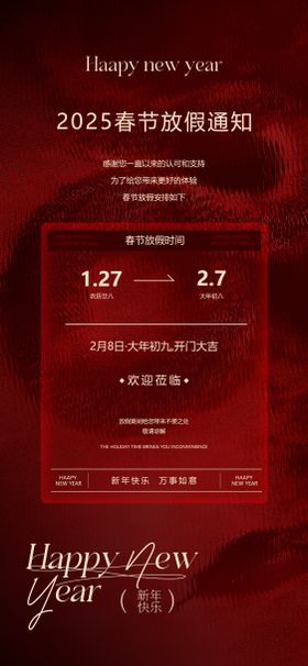春节放假通知（TIF用PS打开）