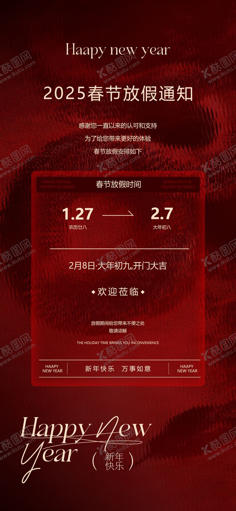 编号：96208601121209443672【酷图网】源文件下载-春节放假通知（TIF用PS打开）