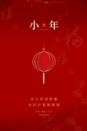 过小年大红灯笼海报