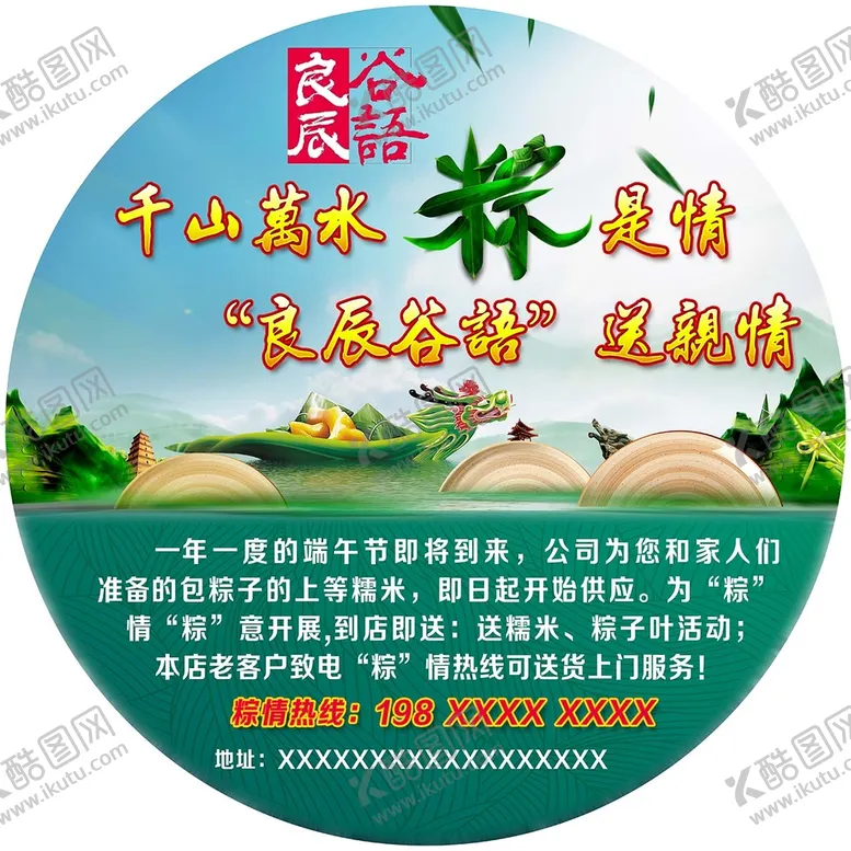 编号：31465810090842265986【酷图网】源文件下载-地贴 端午节 粽子 圆形图片 