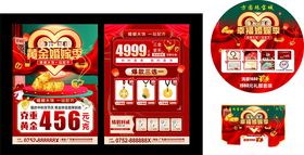 喜庆促销海报设计
