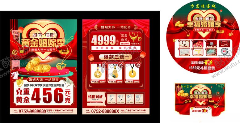 编号：26676010311608571599【酷图网】源文件下载-喜庆促销海报设计