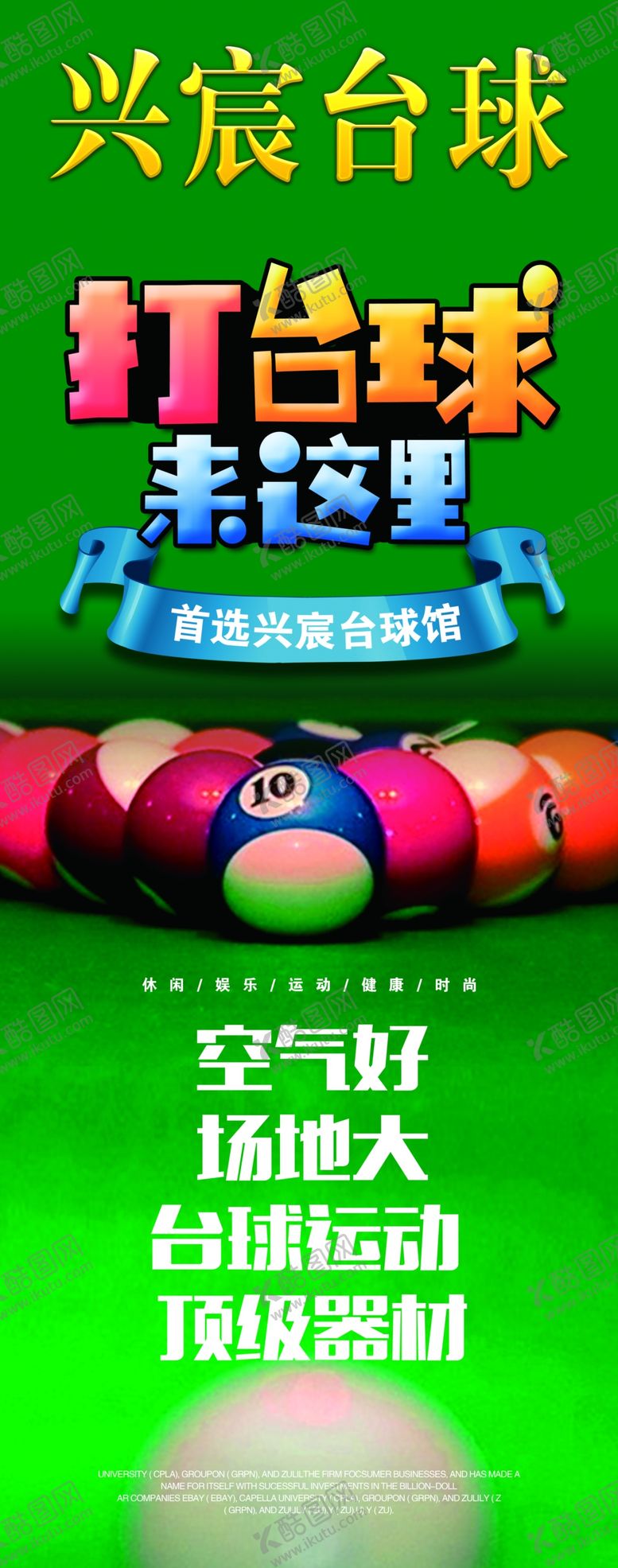 编号：15975901252016401855【酷图网】源文件下载-台球广告台球海报