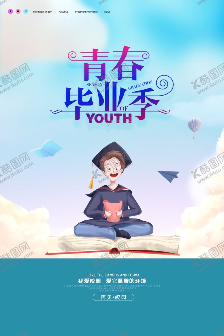 编号：24017507081252584255【酷图网】源文件下载-毕业
