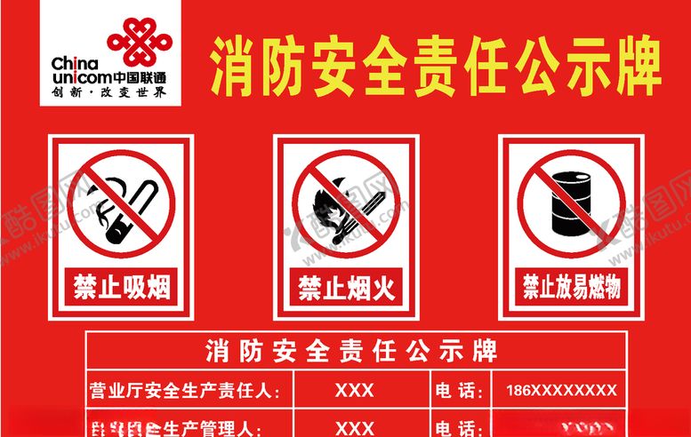编号：71040807041253232776【酷图网】源文件下载-消防安全公示牌