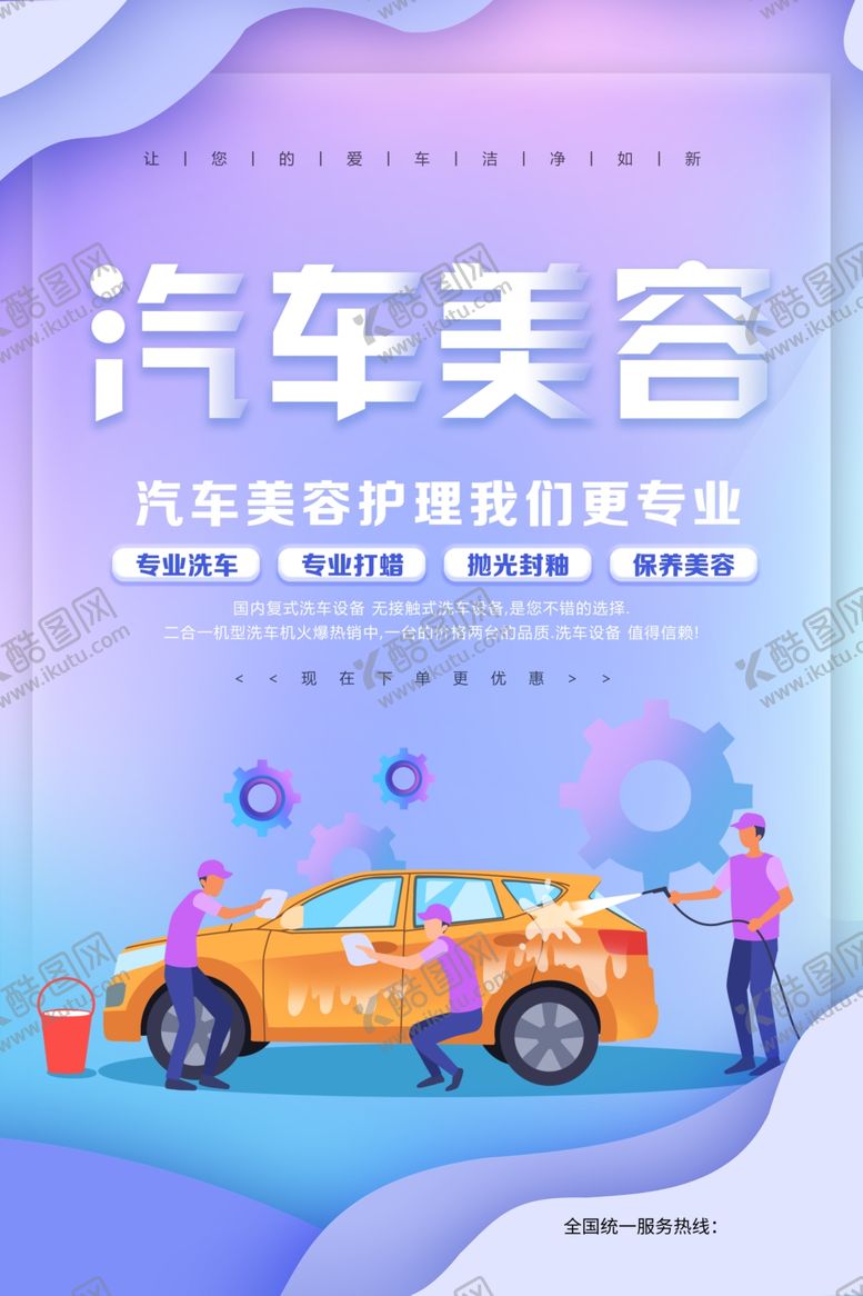 编号：42388205171922541914【酷图网】源文件下载-汽车美容