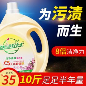 洗衣液主图直通车图