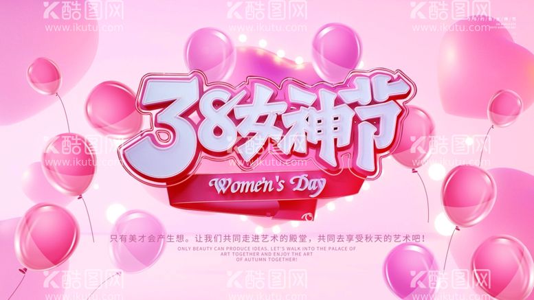 编号：74943112211125416045【酷图网】源文件下载-三八女神节背景板