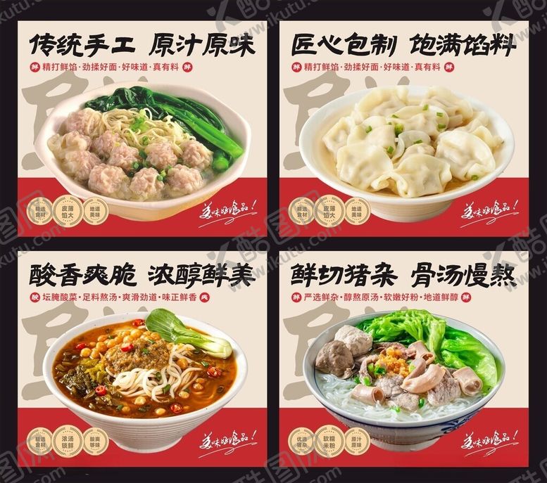 编号：35585106090952339068【酷图网】源文件下载-云吞饺子面食