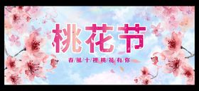 桃花节户外广告