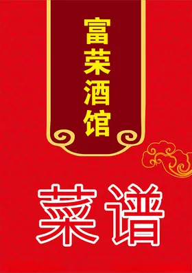 菜谱