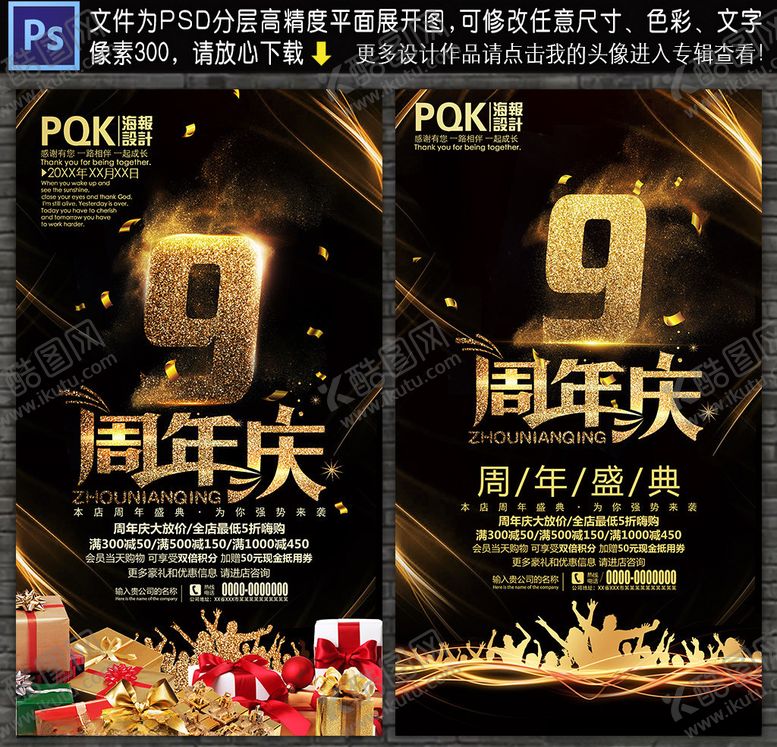 编号：92201707041401394726【酷图网】源文件下载-9周年庆