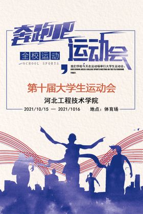 大学生运动会详情