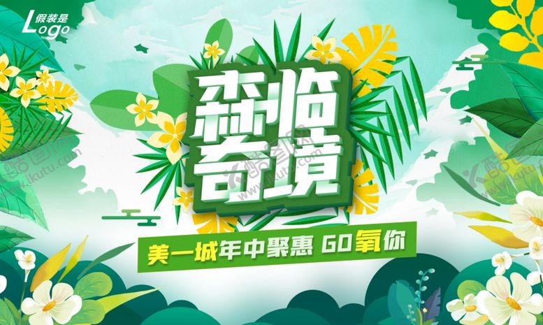 编号：82981409251448539313【酷图网】源文件下载-森临奇境