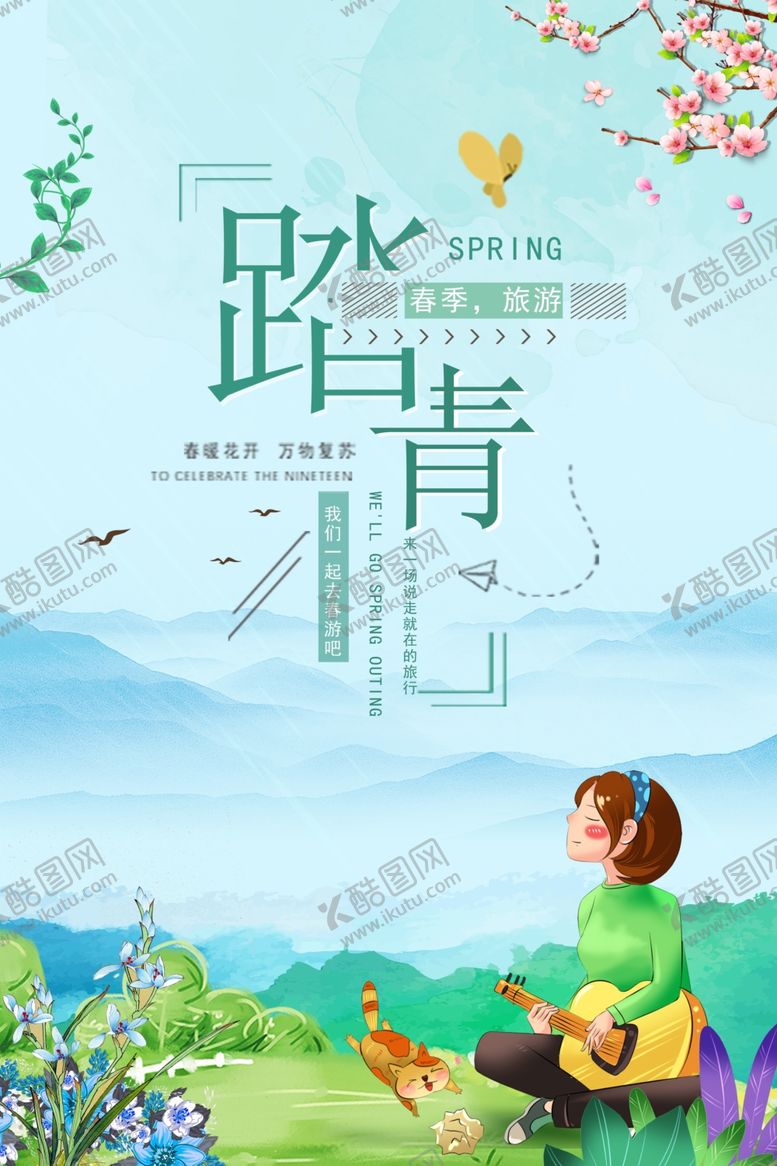 编号：99023409191316179569【酷图网】源文件下载-清明节踏青