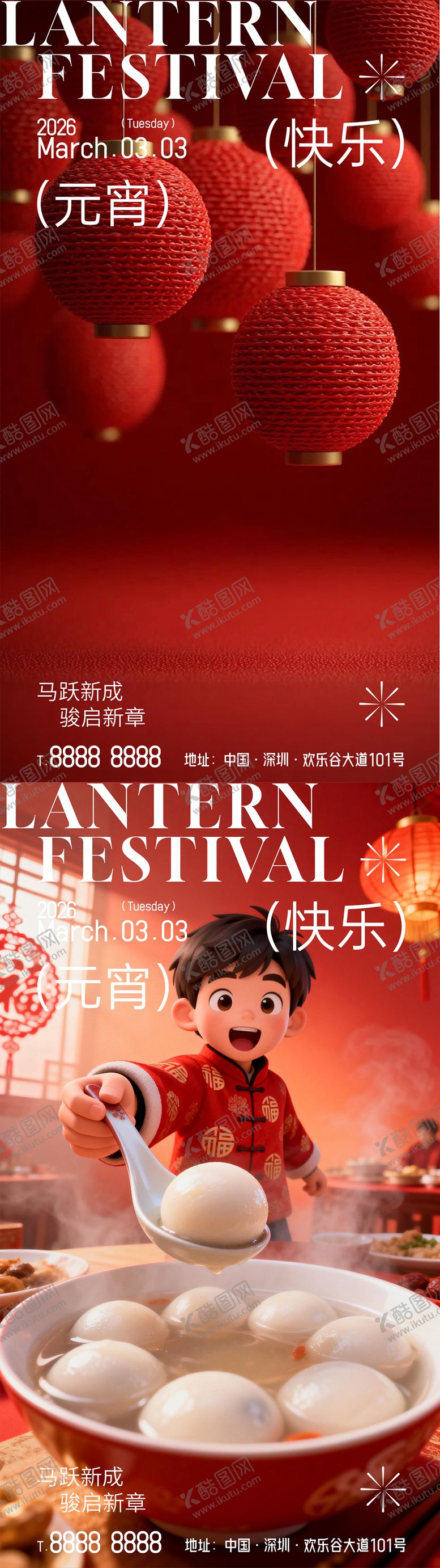 编号：50092202230105491705【酷图网】源文件下载-元宵节海报