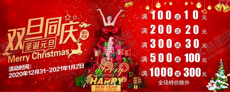 编号：50508006181255149655【酷图网】源文件下载-元旦展板