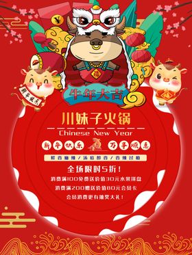 元旦春节中国风火锅海报