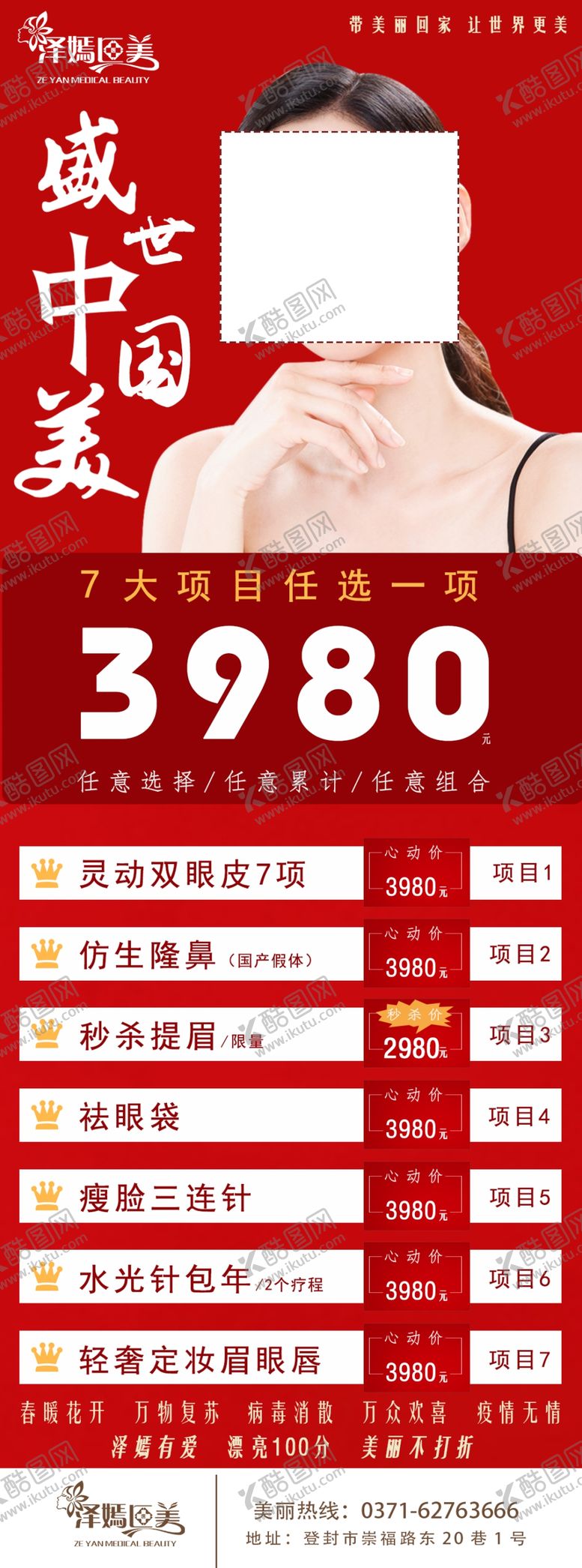 编号：57393507040341267969【酷图网】源文件下载-医美整形活动3980