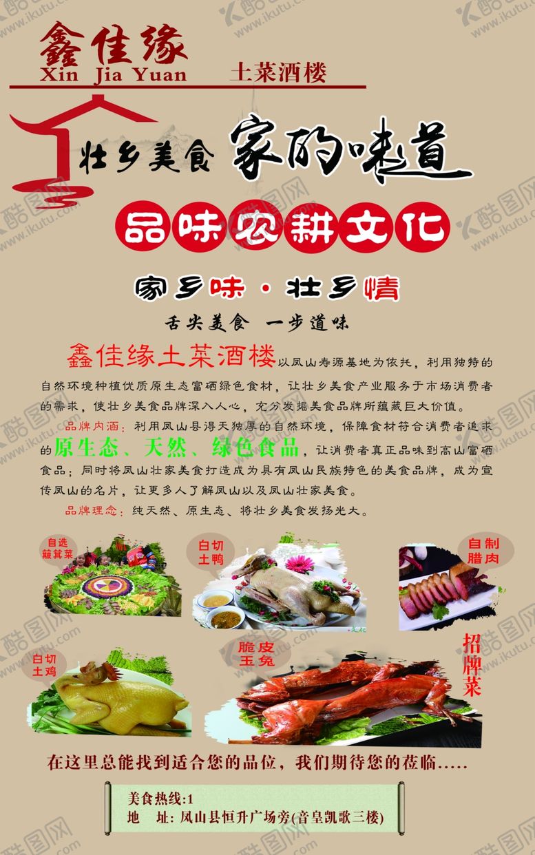 编号：18730109201625548275【酷图网】源文件下载-餐馆海报土菜馆家的味道