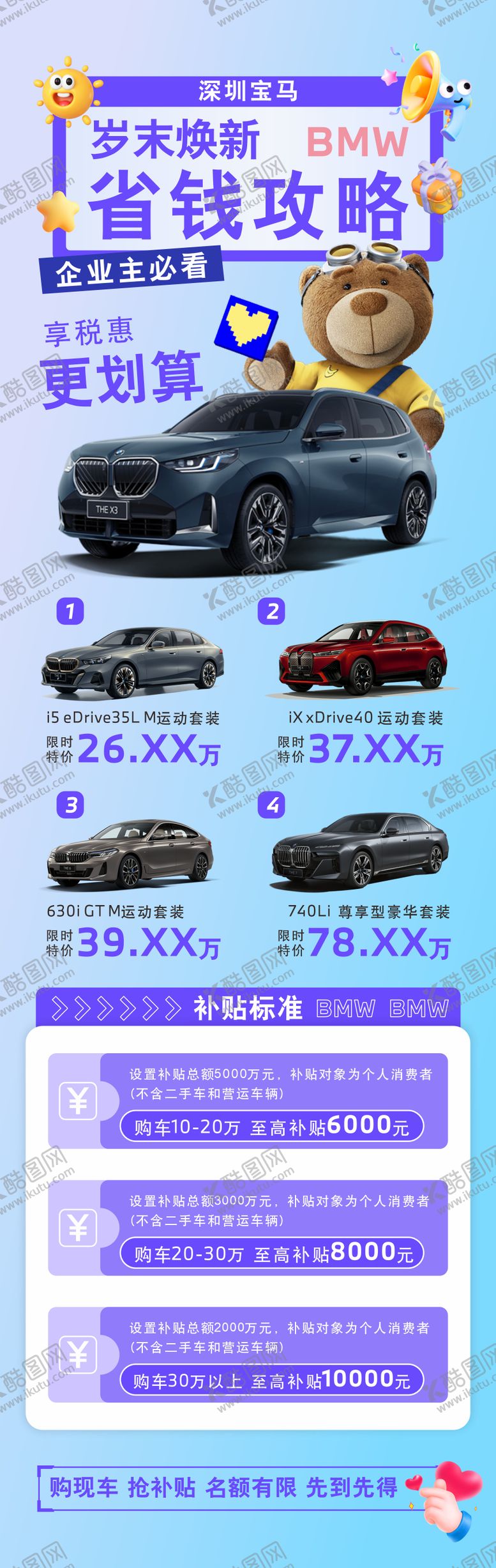 编号：83411404221007263413【酷图网】源文件下载-汽车长图
