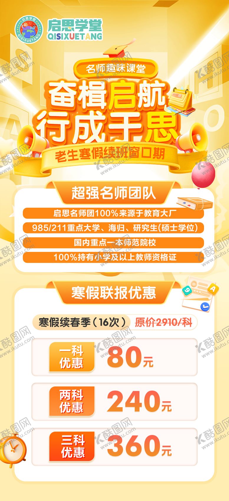编号：71608902092031355780【酷图网】源文件下载-教育课程续费海报