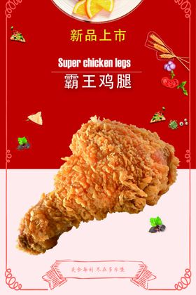 炸鸡腿