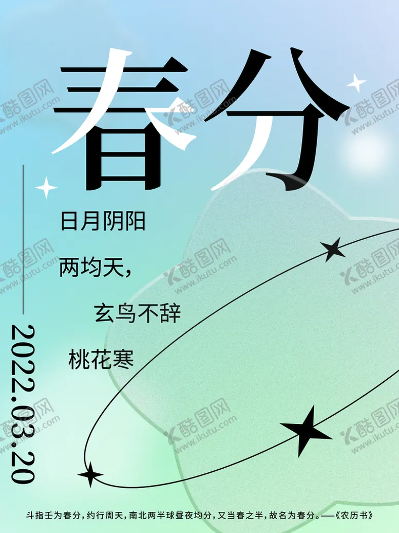 编号：49357210111808525870【酷图网】源文件下载-春分