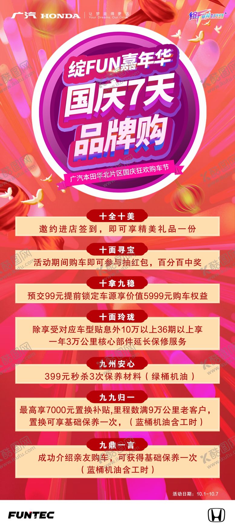 编号：86431802211838095283【酷图网】源文件下载-国庆7天购