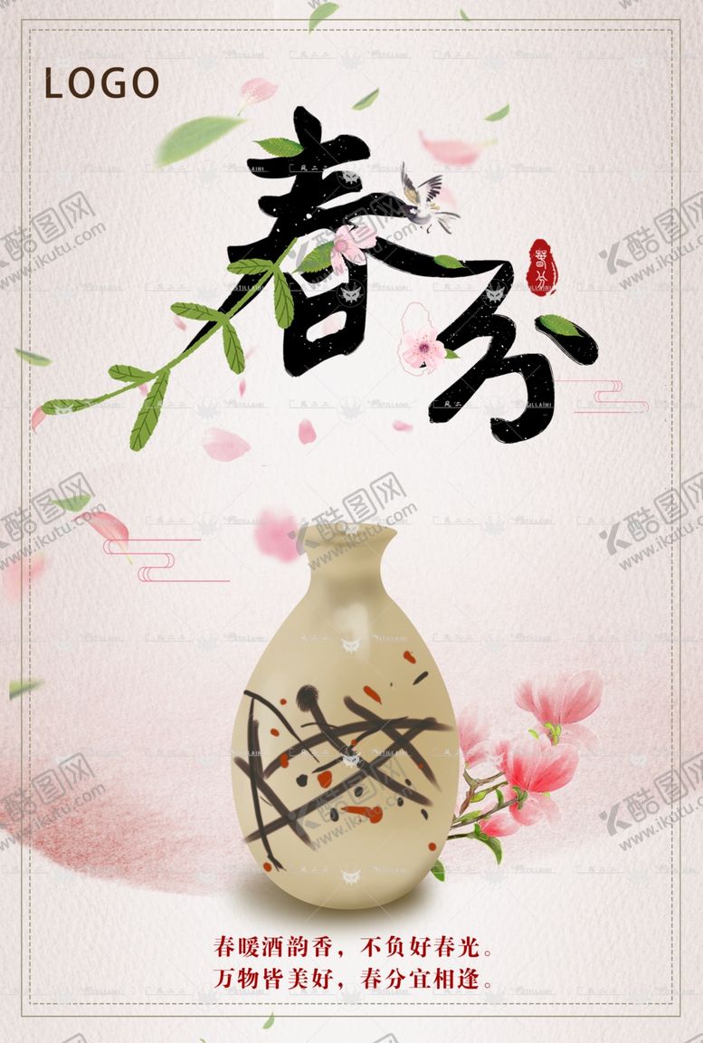 编号：41934603231212211494【酷图网】源文件下载-春分
