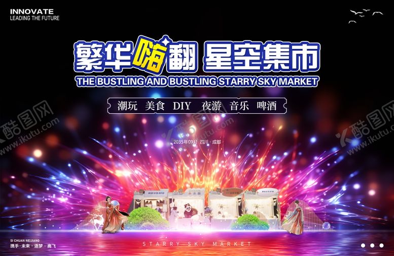编号：37031506272319026878【酷图网】源文件下载-星空集市购物背景板