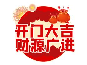 新年手举牌