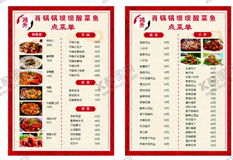 编号：15155906291857011976【酷图网】源文件下载-家常菜炒菜特色菜盖饭菜单点菜单