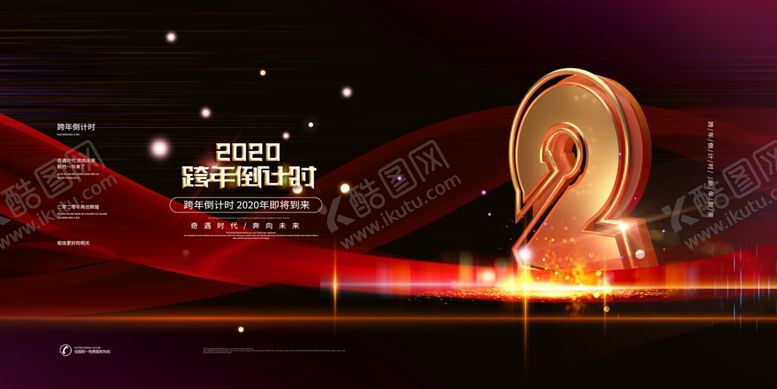 编号：39039110300005589087【酷图网】源文件下载-跨年倒计时