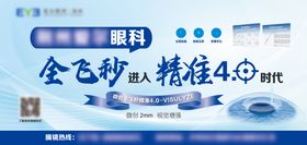 全飞秒精准4.0上线横版海报