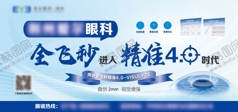 编号：15057005011607199473【酷图网】源文件下载-全飞秒精准4.0上线横版海报