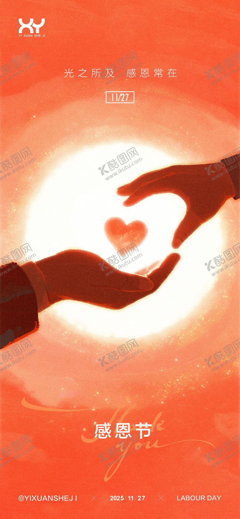 编号：80005111101645146105【酷图网】源文件下载-感恩节节日海报