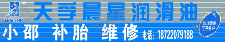 编号：25832609301847009185【酷图网】源文件下载-润滑油