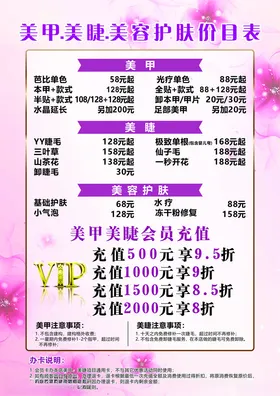 价目表