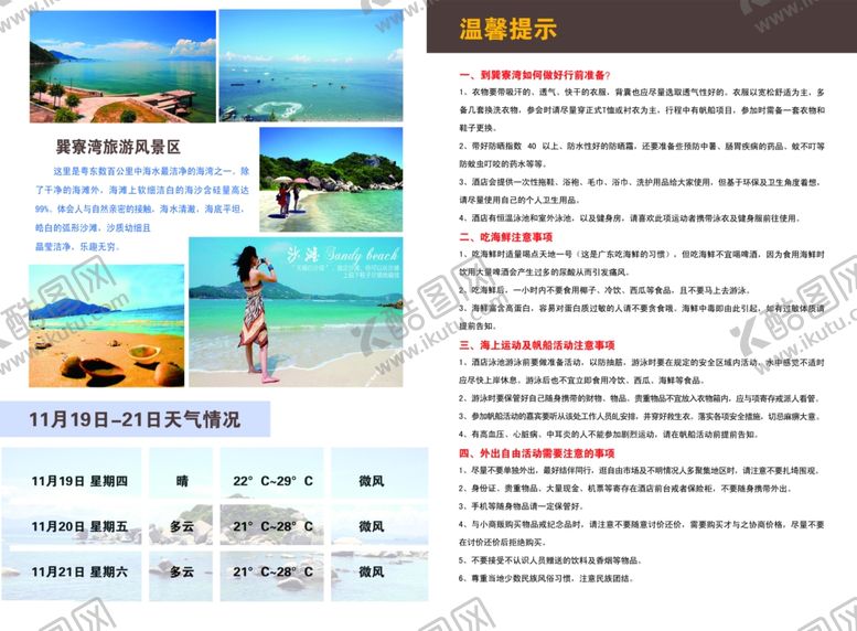 编号：79698210311001134232【酷图网】源文件下载-旅游海报