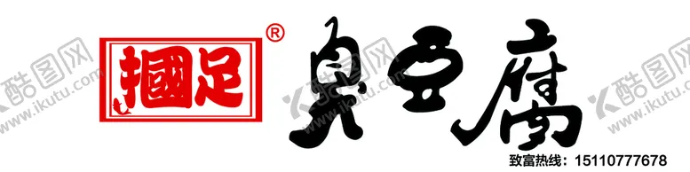 编号：21340509250419169071【酷图网】源文件下载-臭豆腐